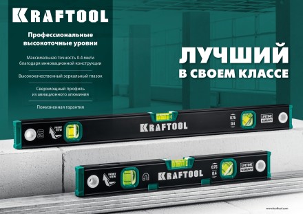 Профессиональный магнитный уровень с зеркальным глазком KRAFTOOL 34785-60 купить в Нижневартовске