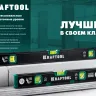 Профессиональный магнитный уровень с зеркальным глазком KRAFTOOL 34785-60 купить в Нижневартовске