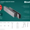 Скобы тип 20GA (53F / D / 056) 5000 шт 31787-13 купить в Нижневартовске