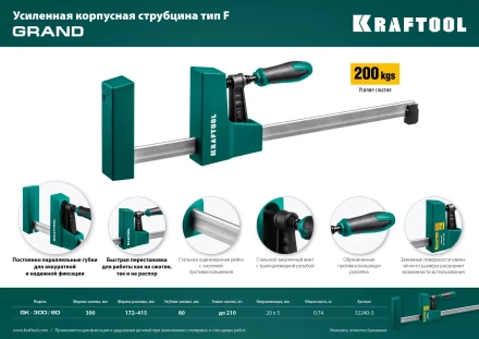 Струбцина KRAFTOOL GRAND корпусная 32240-3 купить в Нижневартовске