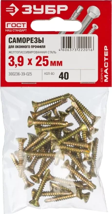Саморезы ЗУБР "МАСТЕР" со сверлом для оконного профиля, жёлтопассивированные, 3.9x25мм, 40шт 300236-39-025 купить в Нижневартовске