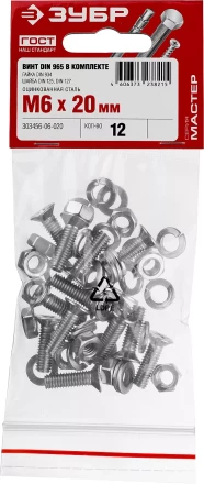 Винт (DIN965) в комплекте с гайкой (DIN934), шайбой (DIN125), шайбой пруж. (DIN127), M6 x 20 мм, 12 шт, ЗУБР 303456-06-020 купить в Нижневартовске