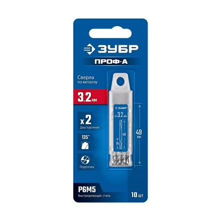 ЗУБР Профессионал 3.2х49мм, Сверло двухстороннее по металлу Проф-А, сталь Р6М5, класс А, 10шт купить в Нижневартовске