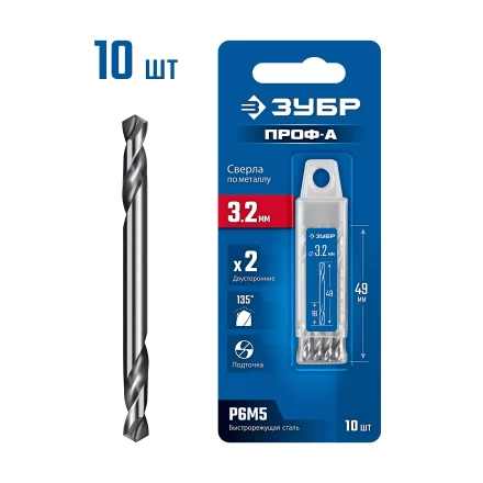 ЗУБР Профессионал 3.2х49мм, Сверло двухстороннее по металлу Проф-А, сталь Р6М5, класс А, 10шт купить в Нижневартовске