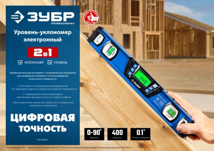 ЗУБР 400 мм, 0-90°, ±0,2°, уровень-уклономер, Профессионал (34286) купить в Нижневартовске
