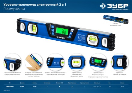 ЗУБР 400 мм, 0-90°, ±0,2°, уровень-уклономер, Профессионал (34286) купить в Нижневартовске