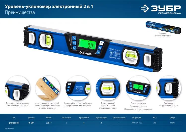 ЗУБР 400 мм, 0-90°, ±0,2°, уровень-уклономер, Профессионал (34286) купить в Нижневартовске