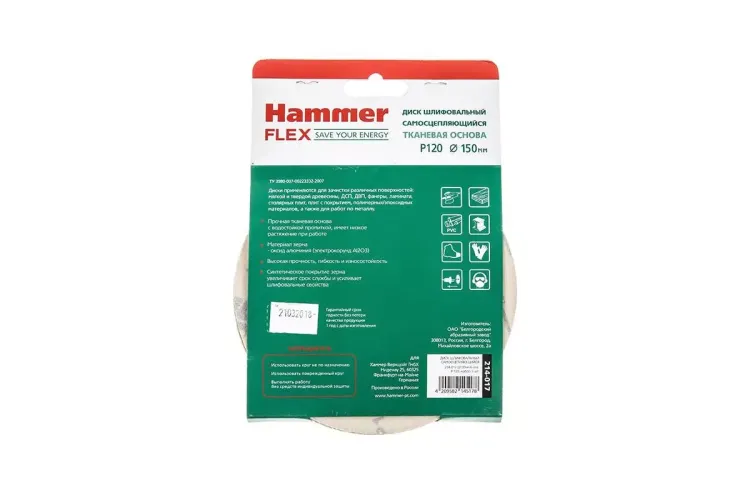 Круг шлиф. самосцепляющийся HAMMER 150мм P120 6отв. купить в Нижневартовске