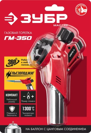 ЗУБР ГМ-350, 1300°C, газовая горелка с пьезоподжигом на баллон с цанговым соединением (55553) купить в Нижневартовске