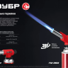 ЗУБР ГМ-350, 1300°C, газовая горелка с пьезоподжигом на баллон с цанговым соединением (55553) купить в Нижневартовске