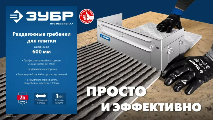 ЗУБР зуб 10*10 мм, до 600 мм, оцинкованная сталь, Раздвижная гребенка для плитки, ПРОФЕССИОНАЛ (08045-10) купить в Нижневартовске