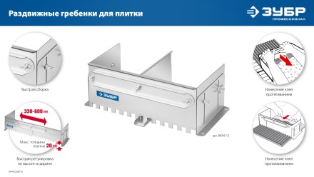 ЗУБР зуб 10*10 мм, до 600 мм, оцинкованная сталь, Раздвижная гребенка для плитки, ПРОФЕССИОНАЛ (08045-10) купить в Нижневартовске