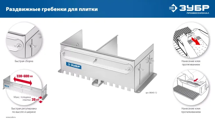 ЗУБР зуб 10*10 мм, до 600 мм, оцинкованная сталь, Раздвижная гребенка для плитки, ПРОФЕССИОНАЛ (08045-10) купить в Нижневартовске