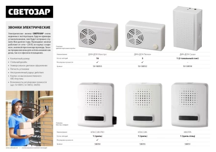 Звонок СВЕТОЗАР "ДИН-ДОН Сезам" электрический двухтональный, ~220В SV-58054 купить в Нижневартовске