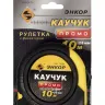 Рулетка 10м Энкор 14204 купить в Нижневартовске