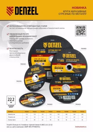 Круг отрезной по металлу Denzel, 115 х 1,0 х 22,2 мм, A60QBF, 743263 купить в Нижневартовске