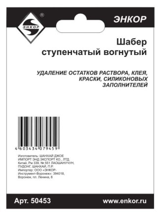 Шабер ступенчатый вогнутый Энкор 50453 купить в Нижневартовске