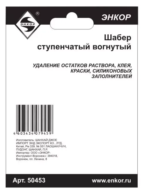 Шабер ступенчатый вогнутый Энкор 50453 купить в Нижневартовске