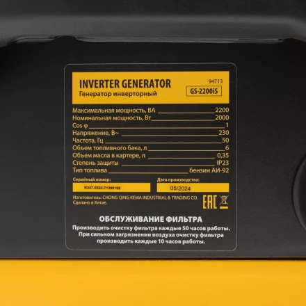 Генератор инверторный DENZEL GS-2200iS, 2,2 кВт, 230 В, закрытый корпус, ручной старт купить в Нижневартовске