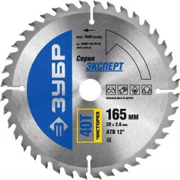 Диск пильный ЗУБР &quot;ЭКСПЕРТ&quot; &quot;Чистый рез&quot; по дереву, 165х20мм, 40Т 36905-165-20-40