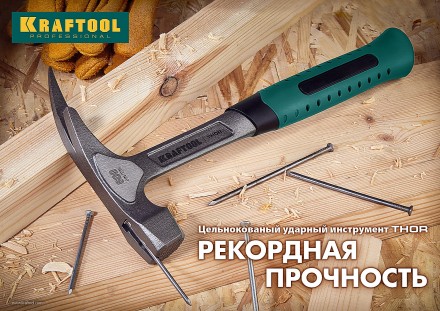 Молоток кровельщика цельнокованый THOR 20181 купить в Нижневартовске