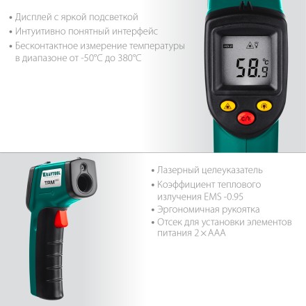 Пирометр инфракрасный TRM-380 45707-380 купить в Нижневартовске