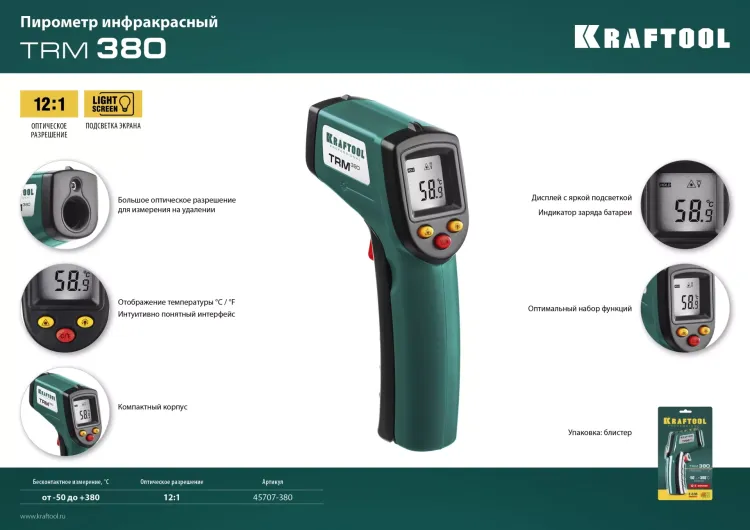 Пирометр инфракрасный TRM-380 45707-380 купить в Нижневартовске