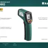 Пирометр инфракрасный TRM-380 45707-380 купить в Нижневартовске