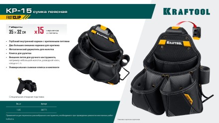 Поясная сумка строителя KRAFTOOL 38771 купить в Нижневартовске