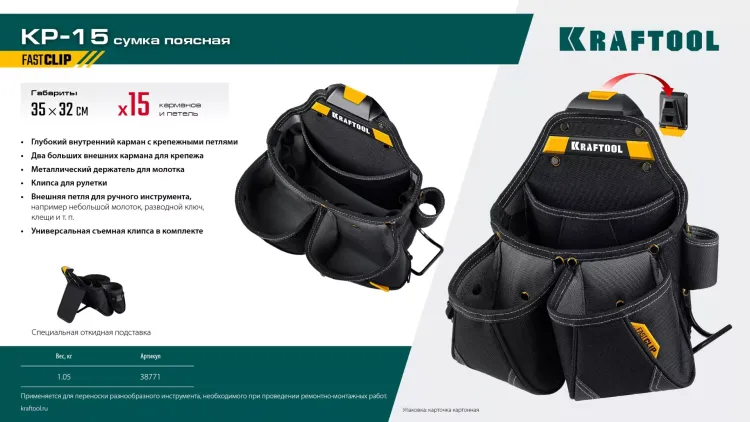Поясная сумка строителя KRAFTOOL 38771 купить в Нижневартовске