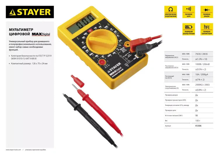 Мультиметр STAYER "MASTER" MAXDigital цифровой 45306 купить в Нижневартовске