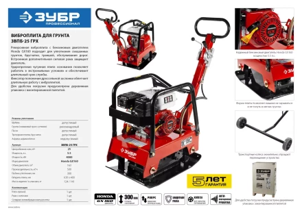 Виброплита бензиновая двигатель Honda ЗВПБ-25 ГРХ серия ПРОФЕССИОНАЛ купить в Нижневартовске