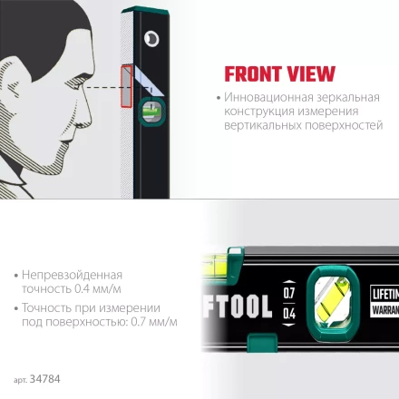 Профессиональный магнитный уровень с зеркальным глазком KRAFTOOL 34784 купить в Нижневартовске