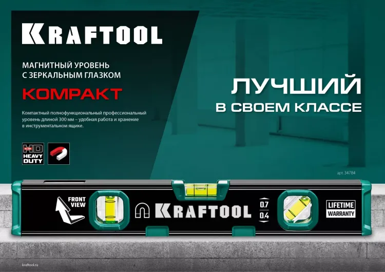 Профессиональный магнитный уровень с зеркальным глазком KRAFTOOL 34784 купить в Нижневартовске