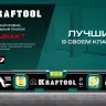 Профессиональный магнитный уровень с зеркальным глазком KRAFTOOL 34784 купить в Нижневартовске