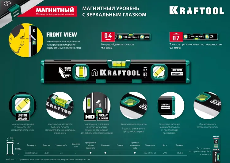 Профессиональный магнитный уровень с зеркальным глазком KRAFTOOL 34784 купить в Нижневартовске