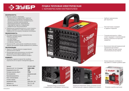Пушка тепловая керамический нагреватель ЗТП-М5-2000 серия МАСТЕР купить в Нижневартовске