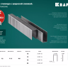 Скобы тип 20GA (53F / D / 056) 5000 шт 31787-16 купить в Нижневартовске