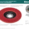 Круги лепестковые керамические торцевые 36598-125-40 купить в Нижневартовске
