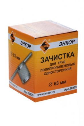Зачистка для пластиковых труб ф 63 мм 56979 купить в Нижневартовске