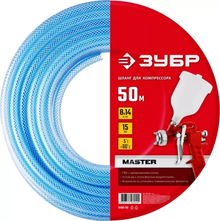 ЗУБР 50 м, 8 х 14 мм, воздушный шланг (6486-50) купить в Нижневартовске