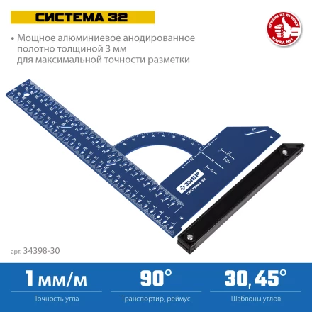 ЗУБР Система-32, разметочный мебельный угольник, Профессионал (34398-30) купить в Нижневартовске