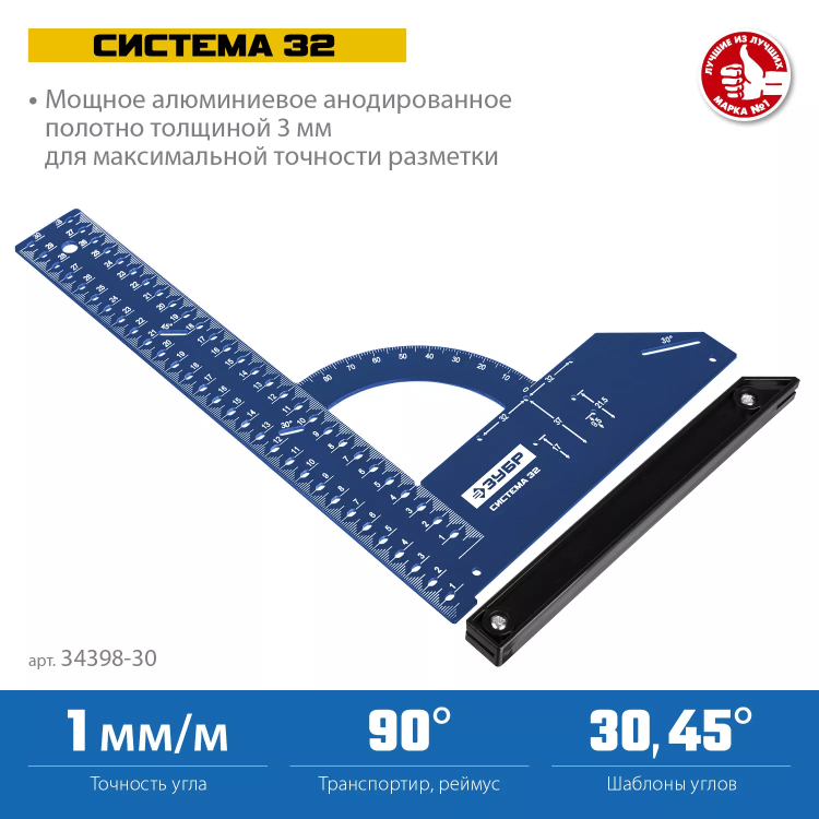 ЗУБР Система-32, разметочный мебельный угольник, Профессионал (34398-30) купить в Нижневартовске