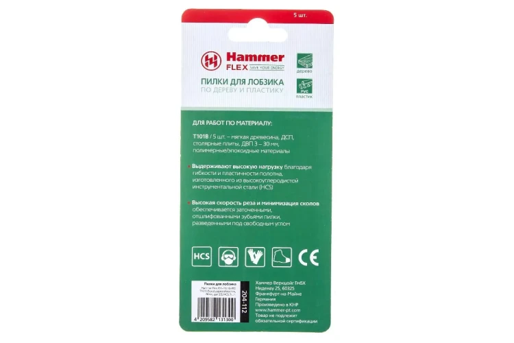 Пилки для лобзика HAMMER JG WD T101B (5шт.) купить в Нижневартовске