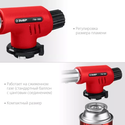 ЗУБР ГМ-150, 1300°C, газовая горелка с пьезоподжигом на баллон с цанговым соединением (55554) купить в Нижневартовске