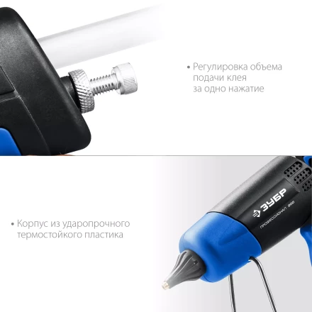 ЗУБР 200, d 11 мм, 20 г/мин, электрический термоклеевой пистолет, Профессионал (06852-11) купить в Нижневартовске