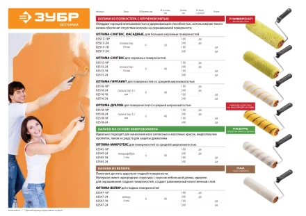 Валик малярный ЗУБР &quot;ОПТИМА -ДУАЛОН&quot;, все виды ЛКМ, идеален для ЛКМ на масляной основе, для ровных поверхностей, полиэстр, ворс 12 мм, бюгель 6 мм, 40х180мм 03518-18 купить в Нижневартовске