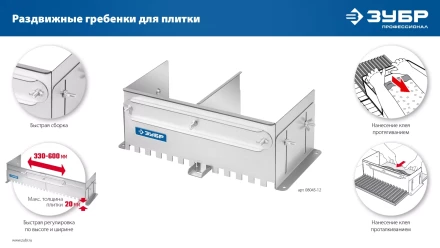 ЗУБР зуб 12*12 мм, до 600 мм, оцинкованная сталь, Раздвижная гребенка для плитки, ПРОФЕССИОНАЛ (08045-12) купить в Нижневартовске