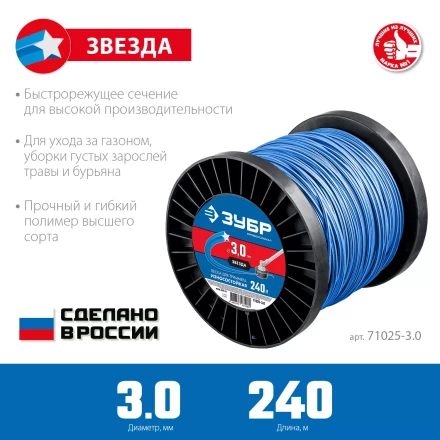 ЗУБР ЗВЕЗДА, 3.0 мм, 240 м, леска для триммера, Профессионал (71025-3.0) купить в Нижневартовске
