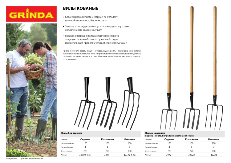 Вилы GRINDA кованые, навозные 4 круглых зубца, без черенка, 180х300мм 39720-4_z01 купить в Нижневартовске